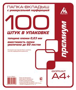 Перфофайлы А4 30мкм Премиум глянцевый 100шт 1/30/510