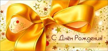 Конверт для денег 16,5х8см С Днем Рождения ! 90-1744-М 10/10