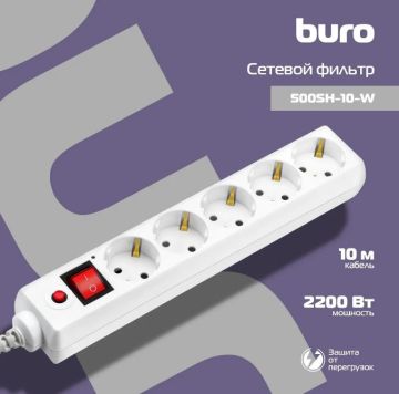 Сетевой фильтр 10м Buro 500SH-10-W 5 розеток белый (коробка) 1/12