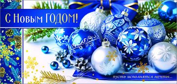 НГ Конверт для денег 16,5х8см С Новым Годом! 90-2261 10/10