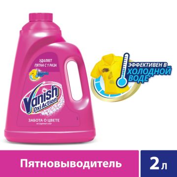 Средство жидкое 2л Ваниш для цветного VANISH, Oxi Action 1/4