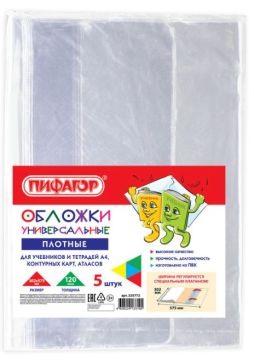 Обложка 302х575 100мкм для учебников и тетр А4 (5шт) Пифагор 1/80
