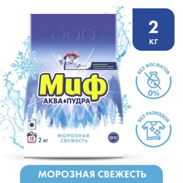 Порошок стиральный МИФ 2кг Морозная свежесть  автомат 1/8
