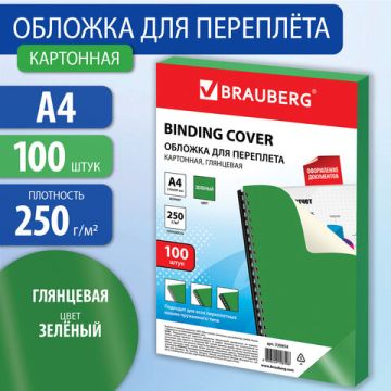 Обложки для переплета А4 100шт 250 г/м2 глянцевые зеленые BRAUBERG 1/10