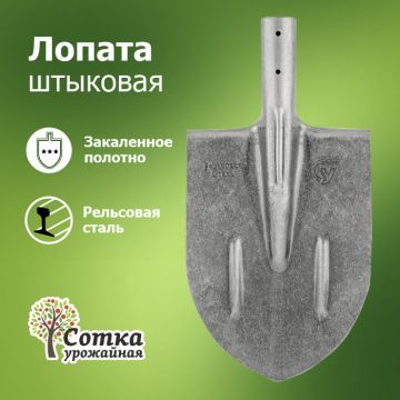 Лопата штыковая острокон под черенок d-40 рельс. сталь Урожайная сотка 1/10
