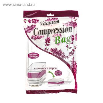 Пакет вакуумный 50х60 (1шт) для хранения вещей, ароматизированный Лаванда 1/12