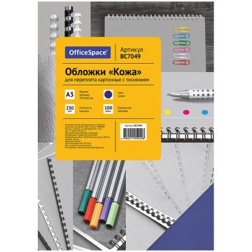 Обложки для переплета А3 100шт 230 г/м2 тиснение под кожу синие OfficeSpace 1/5 