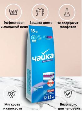 Порошок стиральный Чайка 15кг Автомат Балтийское море для белого и цветного белья 1/1