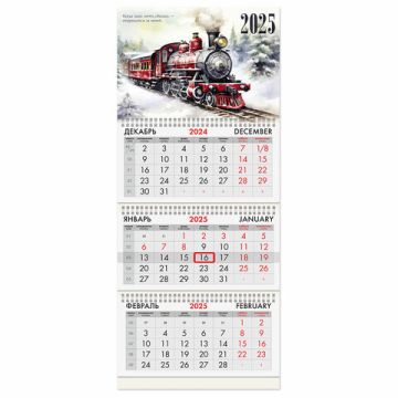 Календарь квартальный 2025 3 блока на 3-х гребнях с бегунком Паровозик BRAUBERG 1/50 