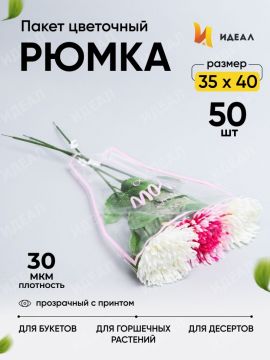 Пакет для цветов п/п рюмка Грация розовый жемчуг 35х40 1/50