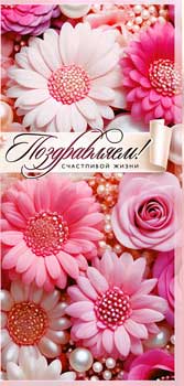 Конверт для денег 16,5х8см Поздравляем ! 90-370-С 10/10