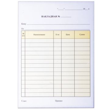 Бланк бух. 2-х слойный самокопир. Накладная (50) 1/50