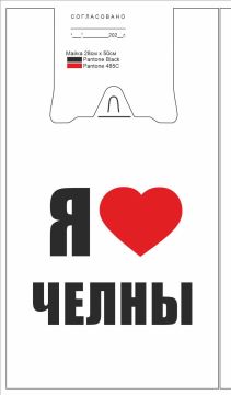 Пакет Майка ПНД (28+14)х50-12 Я люблю Челны 100/2000