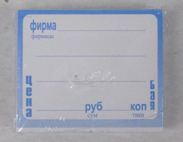 Ценники клей син (80)