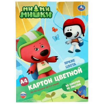 Цветной картон А4 10л 10цв немелованный МИ-МИ-МИШКИ 1/30