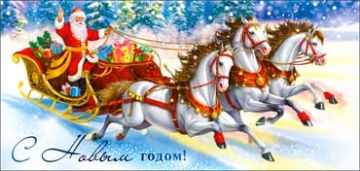 НГ Конверт для денег 16,5х8см С Новым Годом ! 90-1692 10/10