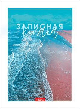 Записная книжка А6 80л клетка тв обл мел картон Хатбер Aqualife 1/36