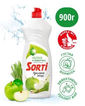 Средство жидкое для мытья посуды 900мл SORTI (Сорти) Яблоко и лемонграсс 1/12 