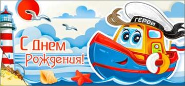 Конверт для денег 16,5х8см С Днем Рождения ! 90-2888-Т 10/10