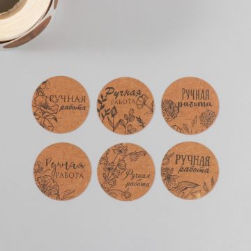 Наклейки для цветов и подарков Цветочная крафт 2,5х2,5см (252шт) 1/378