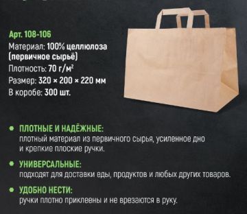 Пакет бумажный крафт с плоскими ручками 320х200х220 70гр/м до 5кг 300/300