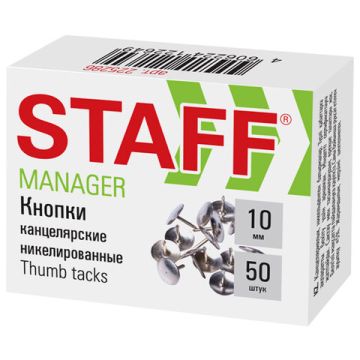 Кнопки канцелярские 10мм (50шт) металические никелированные Staff 1/10