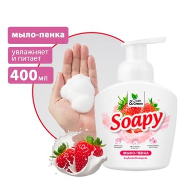 Мыло-пенка 400мл с дозатором Soapy Клубника в йогурте Clean&Green 1/12