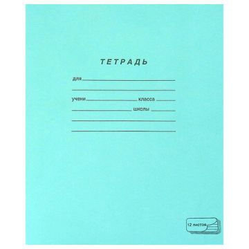 Тетрадь 12л линия косая с полями офсет ЗЕЛЕНАЯ обложка ПЗБМ 1/300