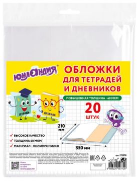 Обложка 210х350 60мкм для тетр и днев с липким краем (20шт) Юнландия 1/100