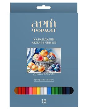 Карандаши цветные 18цв трехгранные с заточкой акварельные АРТформат 1/8