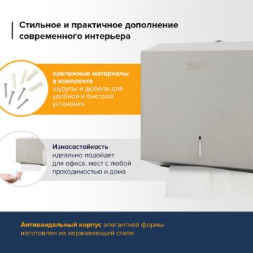 Диспенсер для полотенец LAIMA PROFESSIONAL BASIC (H2) Z-сложения нерж сталь матовый 1/1 (Клиент)