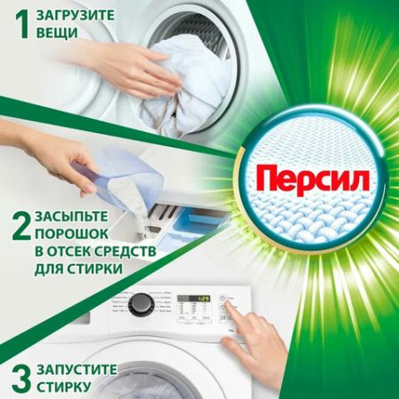 Порошок стиральный Persil (Персил) 6кг Колор Свежесть Vernel автомат 1/3  (Клиент)