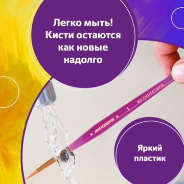 Кисти 3шт синтетика круглые №1, 2 плоская №3 ЮНЛАНДИЯ 1/12