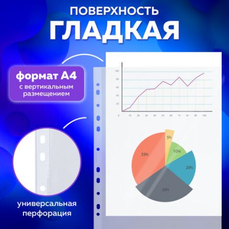 Перфофайлы А4 100мкм перфорированные  гладкие 50шт BRAUBERG 1/20