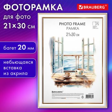 Фоторамка BRAUBERG 21х30см пластик белая с двойной позолотой 1/25 (Клиент)