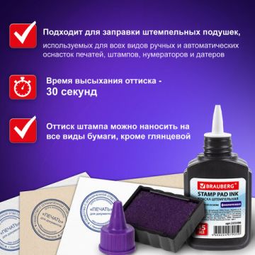 Штемпельная краска фиолетовая 45мл на водной основе Brauberg 1/12