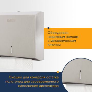 Диспенсер для полотенец LAIMA PROFESSIONAL BASIC (H2) Z-сложения нерж сталь матовый 1/1 (Клиент)