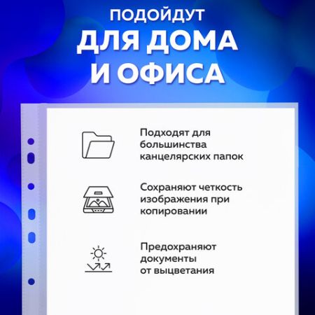 Перфофайлы А4 40мкм гладкие 100шт BRAUBERG STANDARD 1/30