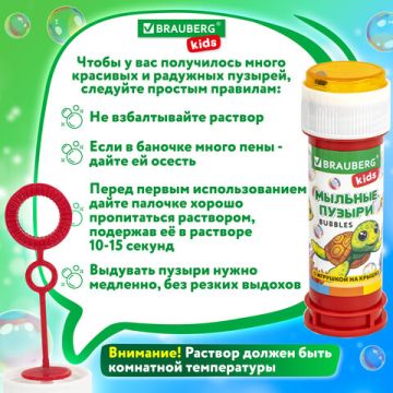 Мыльные пузыри 60мл с игрушкой BRAUBERG Kids 1/36/216