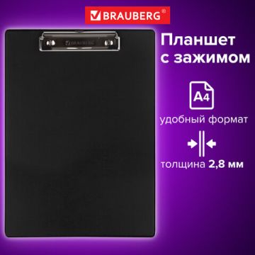 Доска-планшет с прижимом А4 23х35см картон/ПВХ черная клипборд BRAUBERG NUMBER ONE А-4 1/48 (клиент)