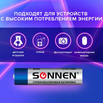 Батарейки КОМПЛЕКТ 10шт SONNEN Super Alkaline AAA (LR03,24А),алкалин,мизинчиковые,короб 1/3/6 (вывод