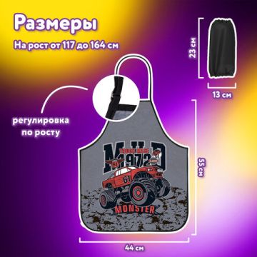 Фартук с нарукавниками 45x54см Truck race ЮНЛАНДИЯ 1/54