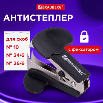 Антистеплер для скоб № 10 и № 24/6 Nero BRAUBERG 1/24