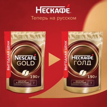 Продукты, Кофе молотый в растворимом NESCAFE Gold сублим мягк упак 190г1/1