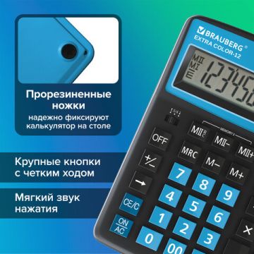 Калькулятор настольный BRAUBERG EXTRA COLOR-12-BKBU (206x155мм) 12 разр дв питание черно-голуб 1/20