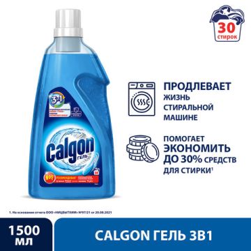 Средство для смягчения воды и удаления накипи в стиральных машинах 1,5л гель Калгон 1/10 (Клиент)