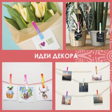 Прищепки декоративные 