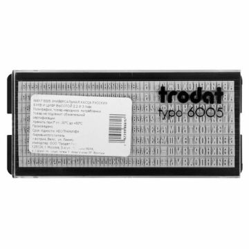 Касса рус.букв/цифр универ д/самонаб печатей и штампов TRODAT 360 симв шрифт 3,1 (Клиент)