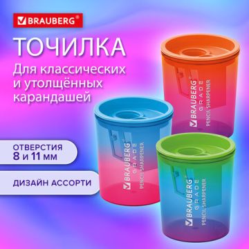 Точилка 2 отверстия с контейнером цвет ассорти Grade BRAUBERG 1/12/720
