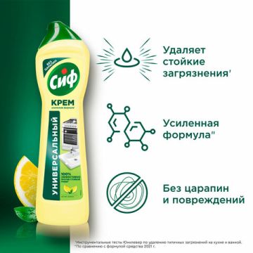 Средство жидкое 500мл чистящее крем Сиф Лимон 1/16 (клиент)